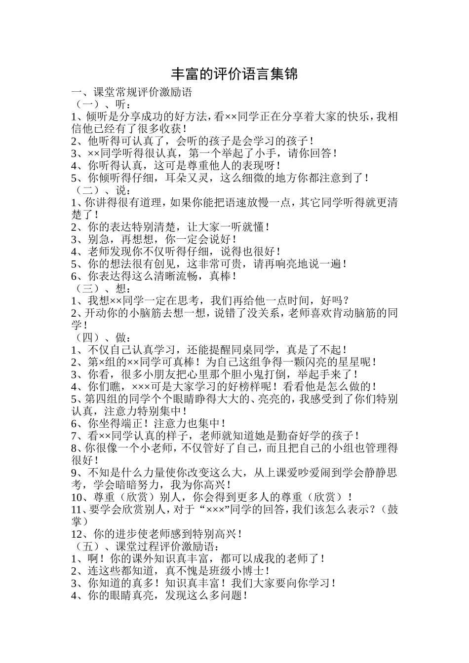 丰富的评价语言集锦_第1页