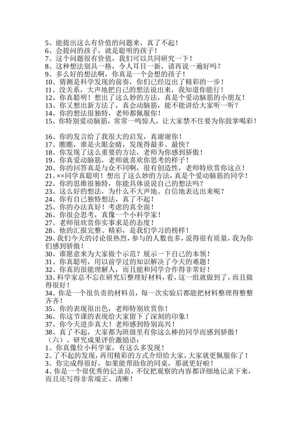 丰富的评价语言集锦_第2页