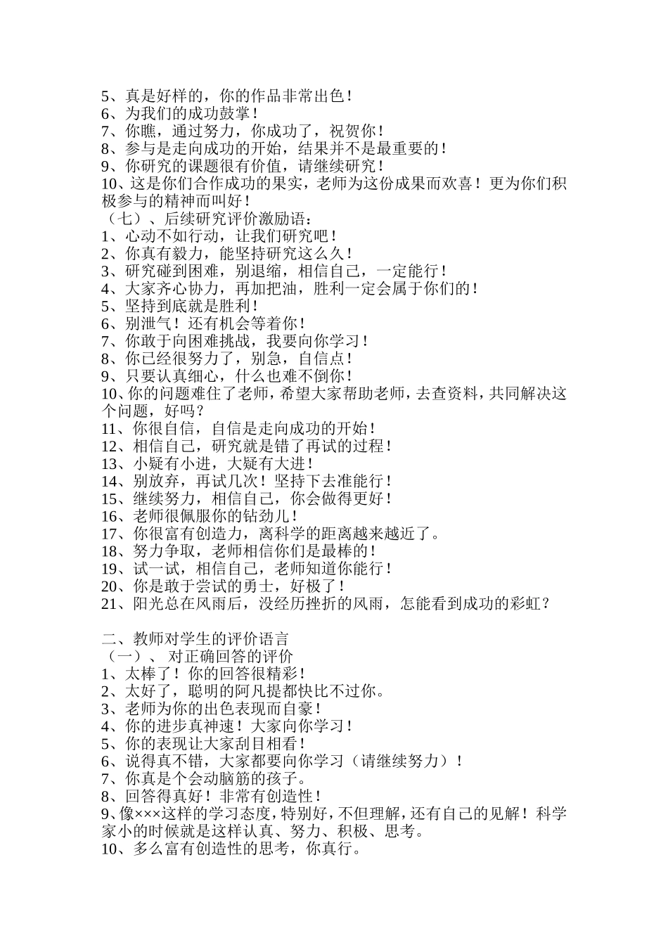 丰富的评价语言集锦_第3页