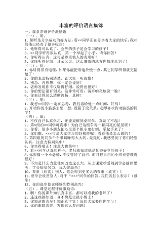 丰富的评价语言集锦