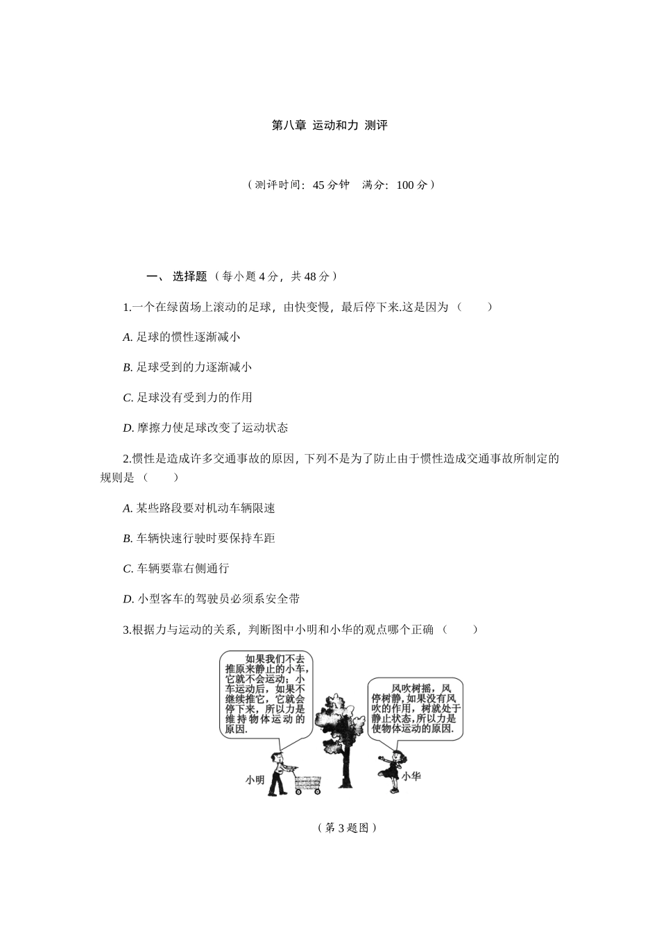 运动和力测评_第1页