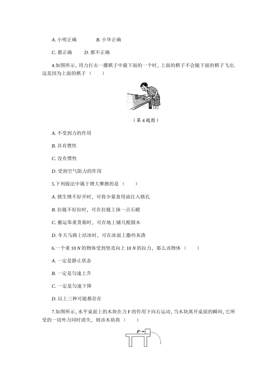 运动和力测评_第2页