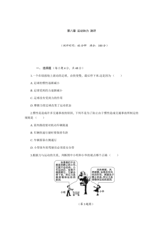 运动和力测评