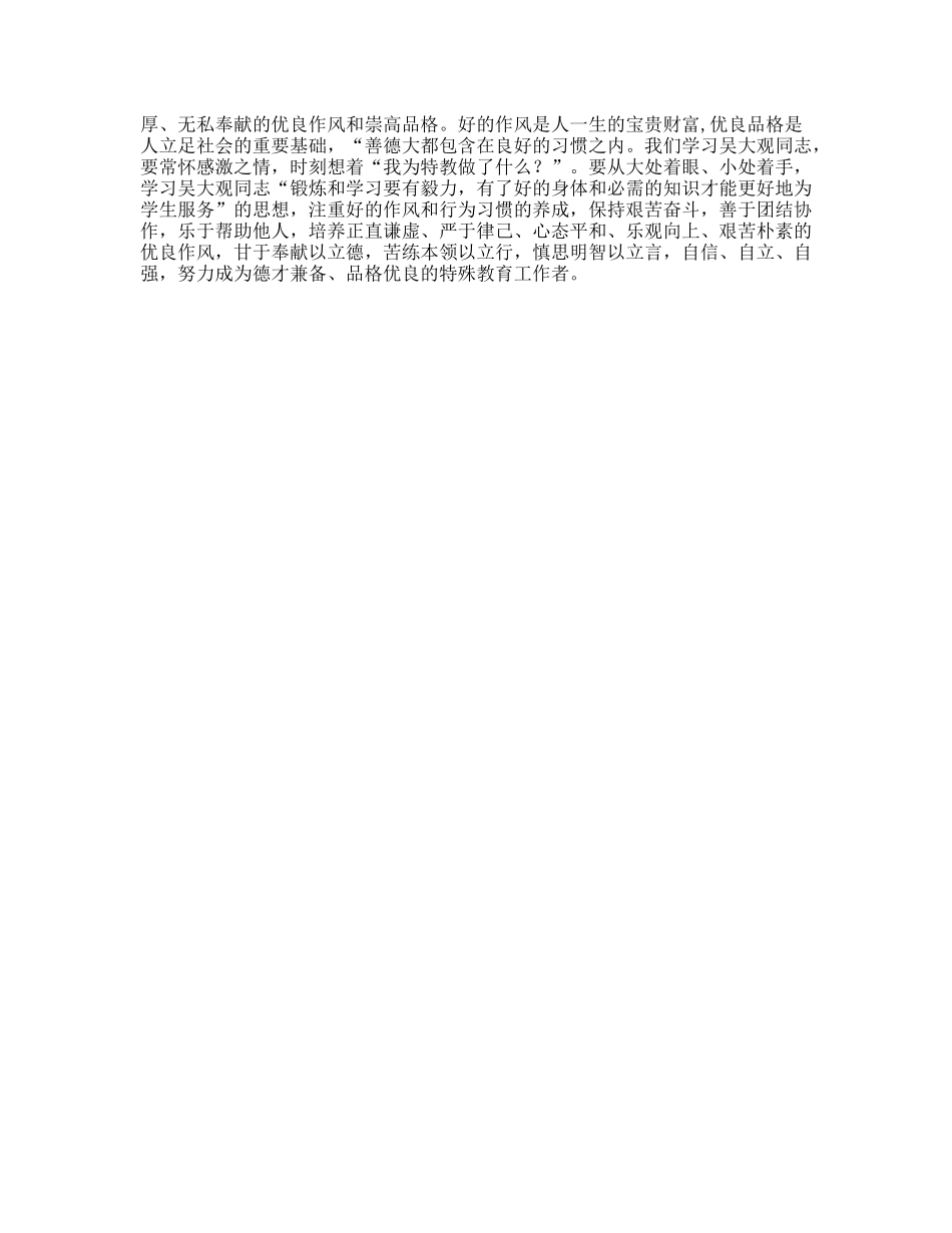 学习吴大观同志事迹个人心得体会_第2页