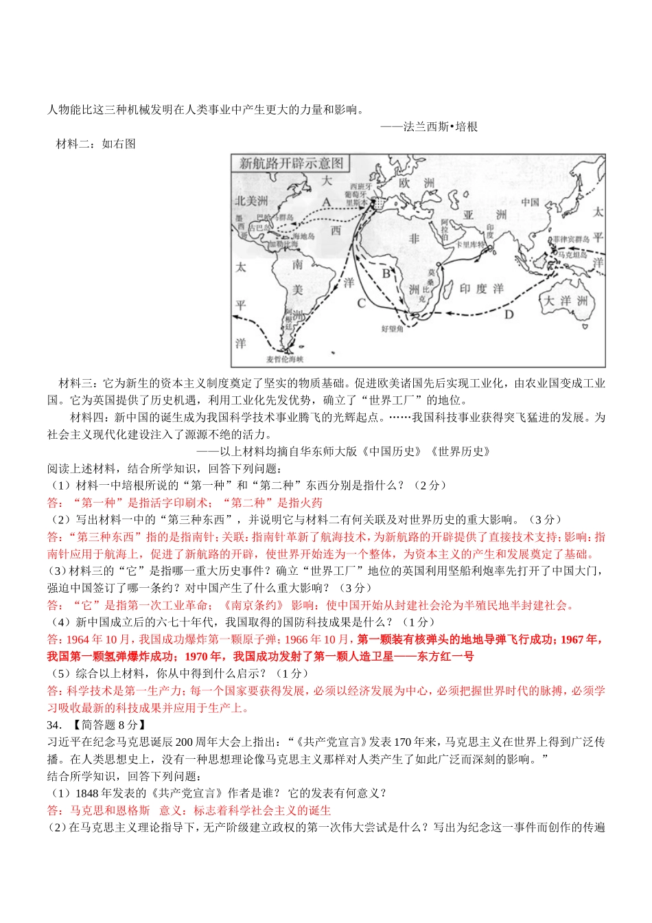 湖北省十堰年中考历史试题_第2页