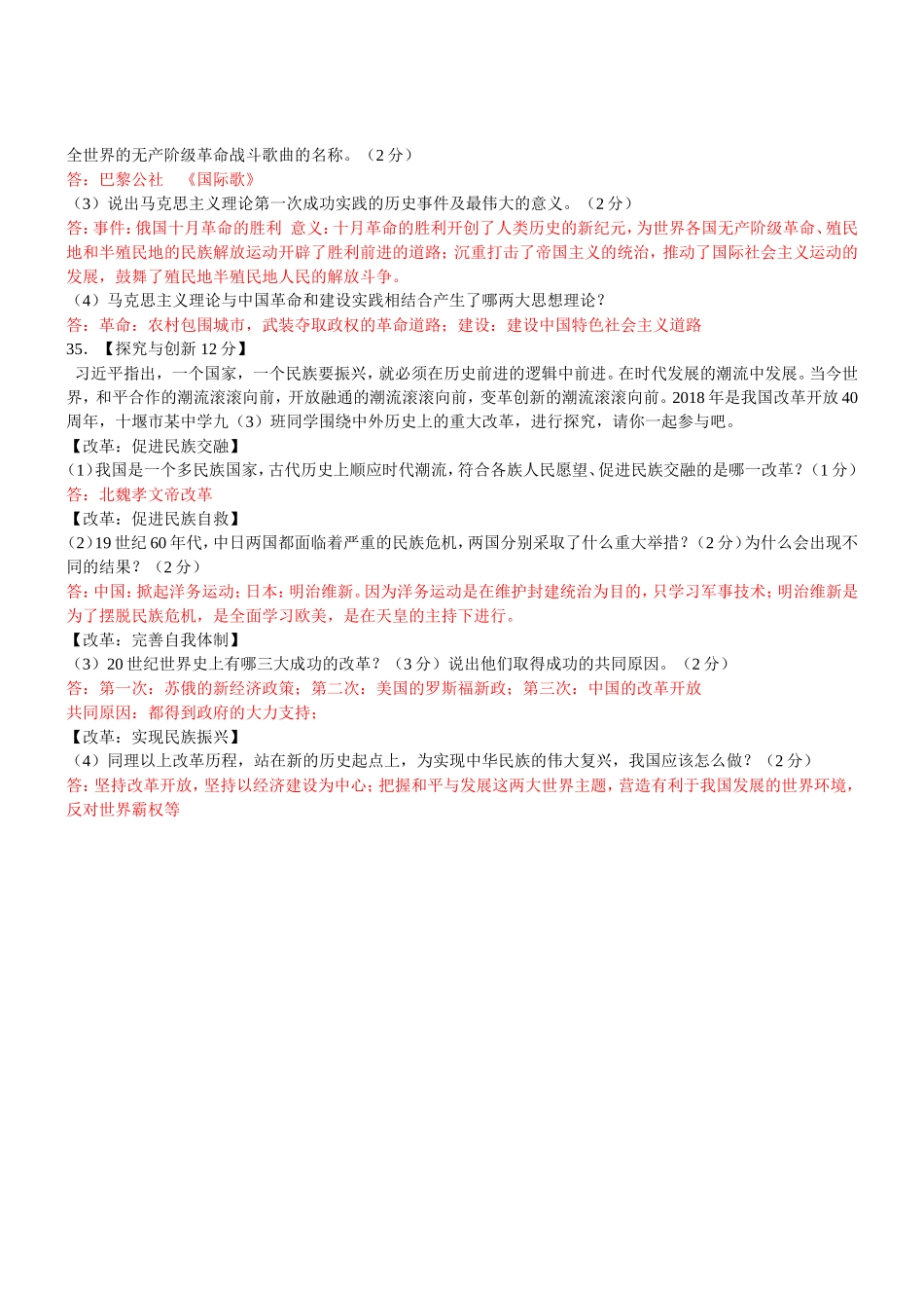 湖北省十堰年中考历史试题_第3页