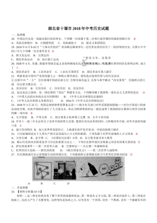 湖北省十堰年中考历史试题