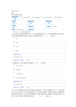 准则——每股收益试题和答案