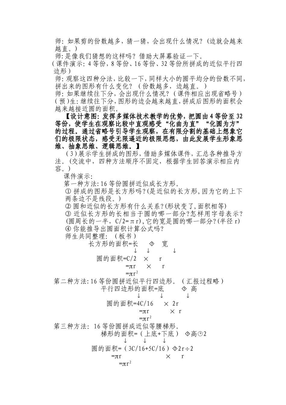 丰富活动经验渗透数学思想_第3页