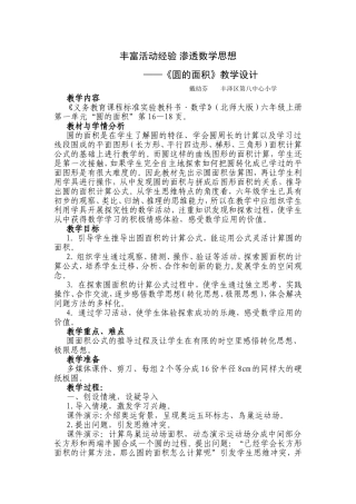 丰富活动经验渗透数学思想