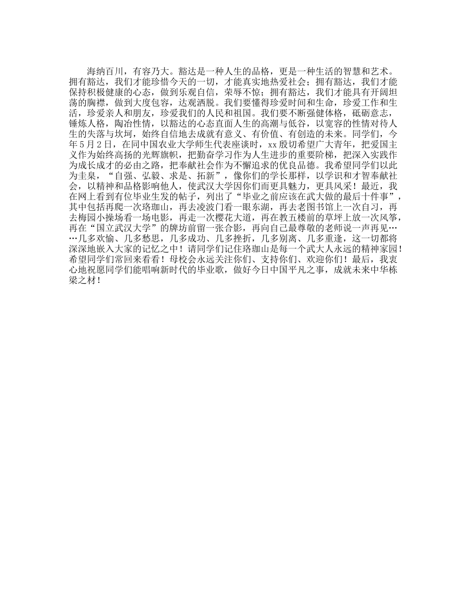 高校毕业典礼校长致辞_第2页