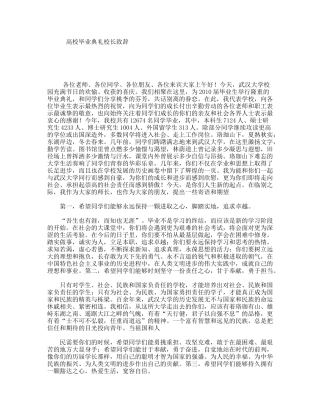 高校毕业典礼校长致辞