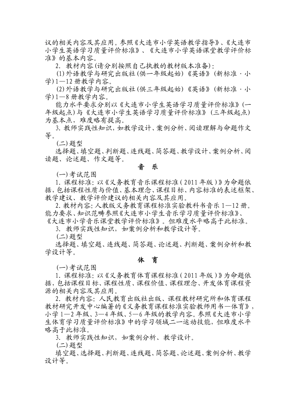 小学各学科考试范围与题型_第2页