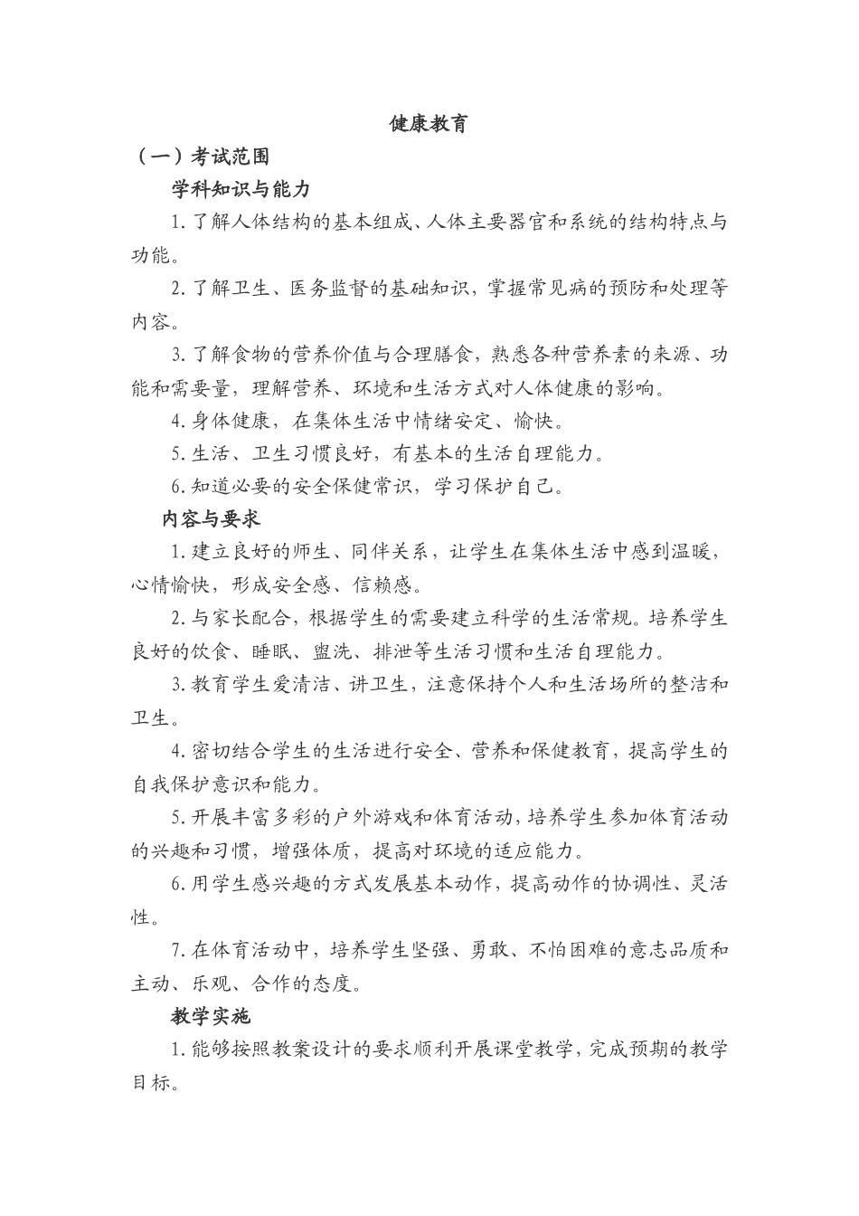 小学各学科考试范围与题型_第3页