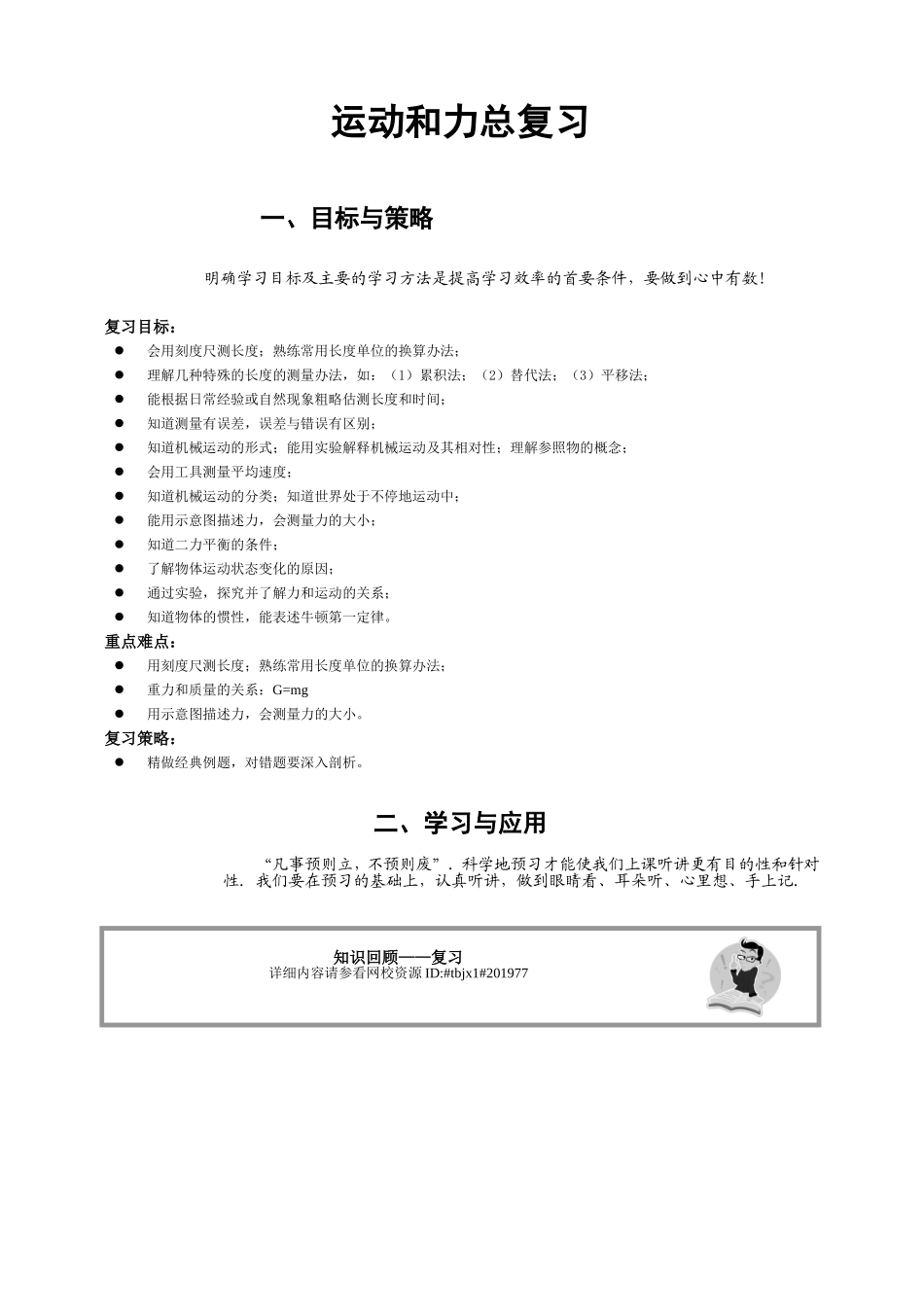 运动和力总复习_第1页