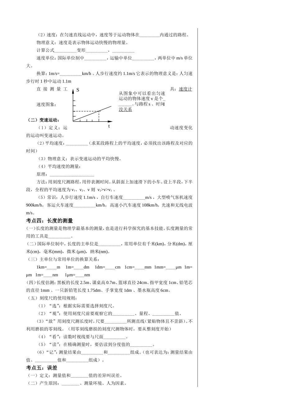 运动和力总复习_第3页
