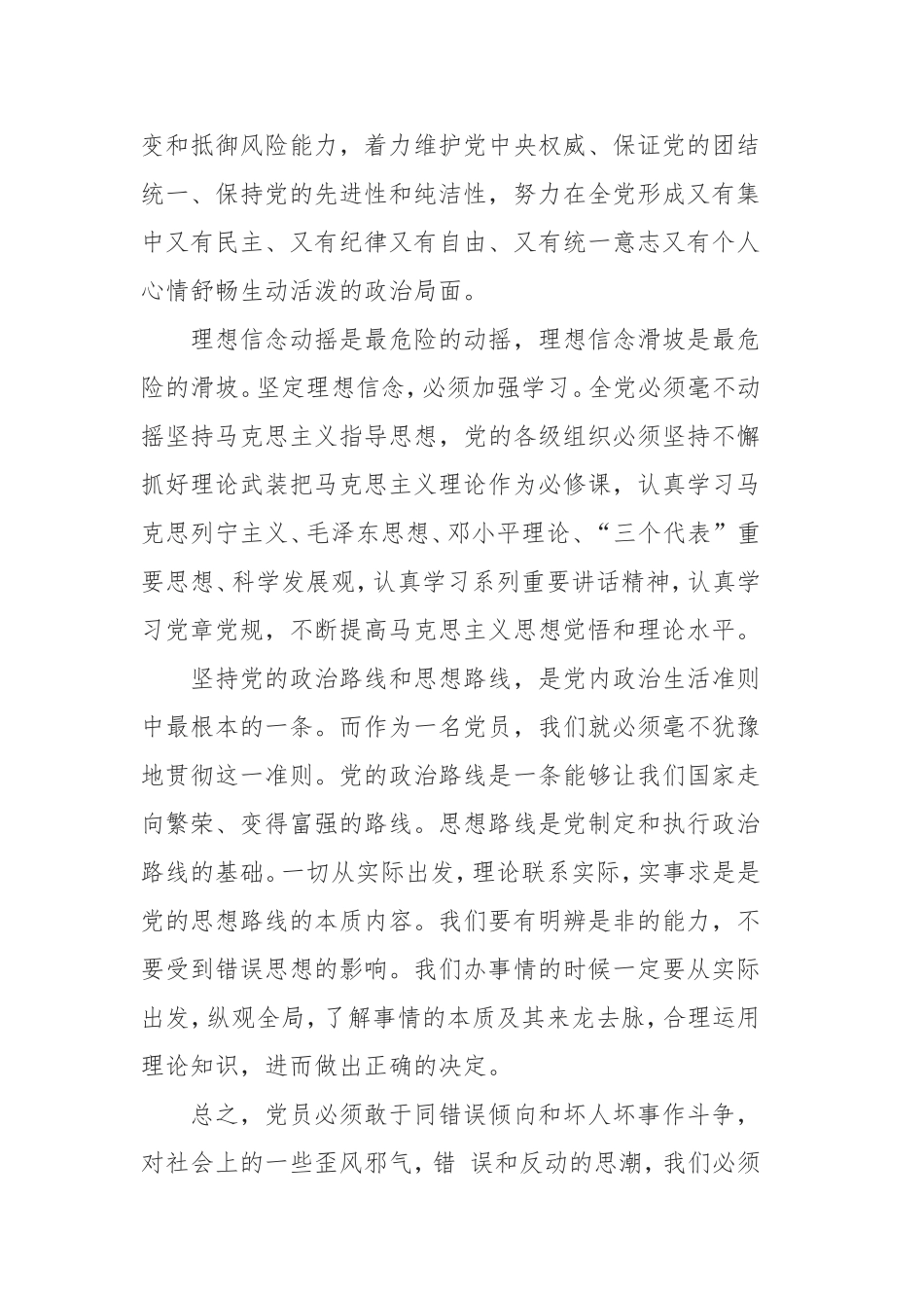 准则-条例-自查报告、体会_第2页