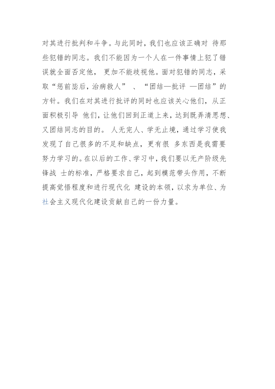 准则-条例-自查报告、体会_第3页