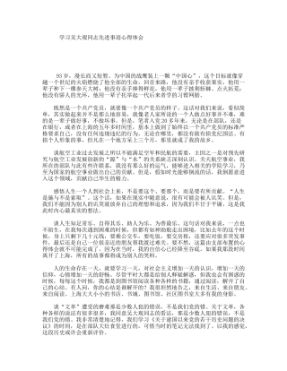 学习吴大观同志先进事迹心得体会