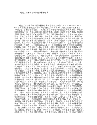 对我区社区体育现状的分析和思考