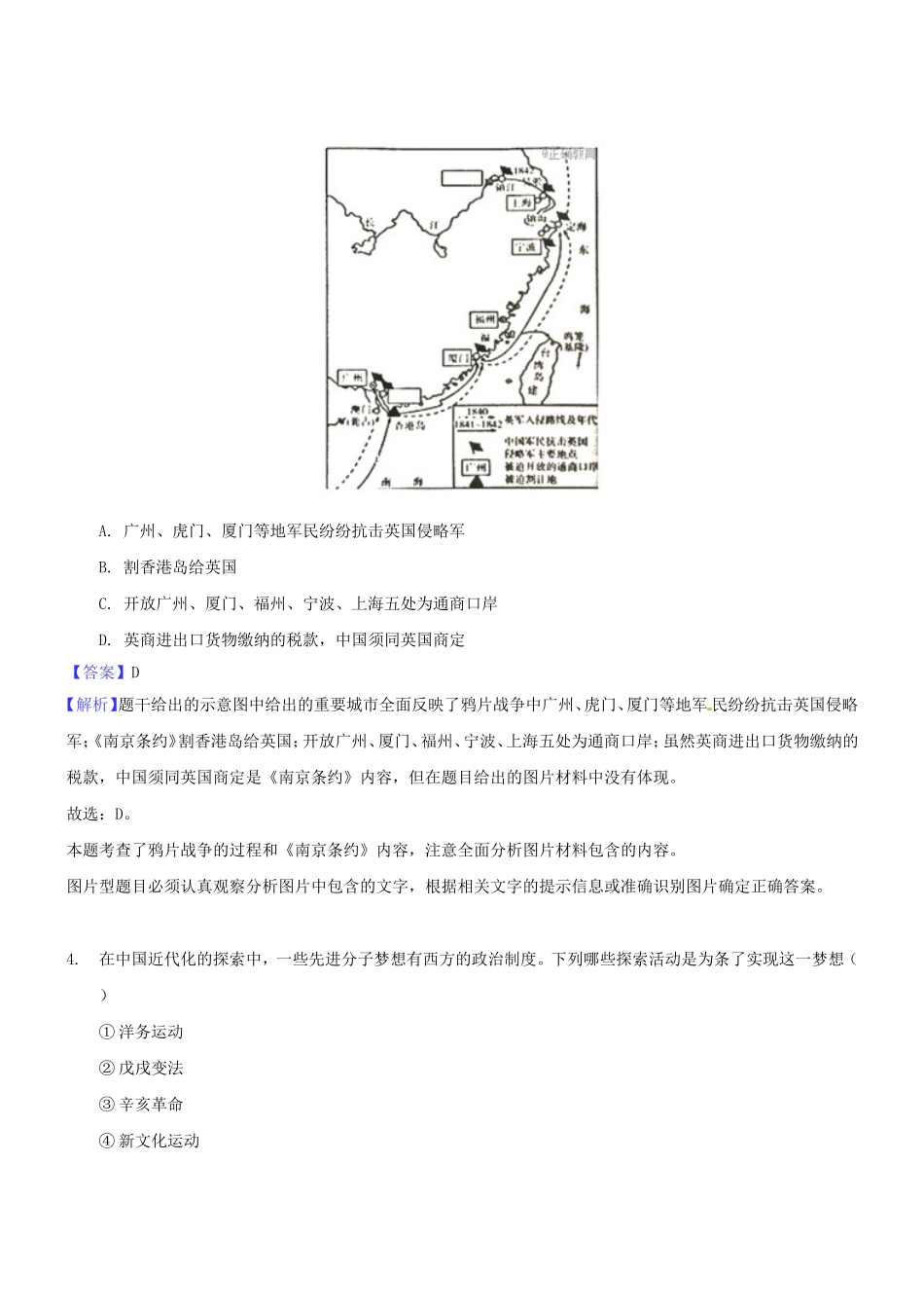 湖北省随州市年中考文综（历史部分）真题试题_第2页