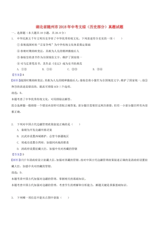 湖北省随州市年中考文综（历史部分）真题试题