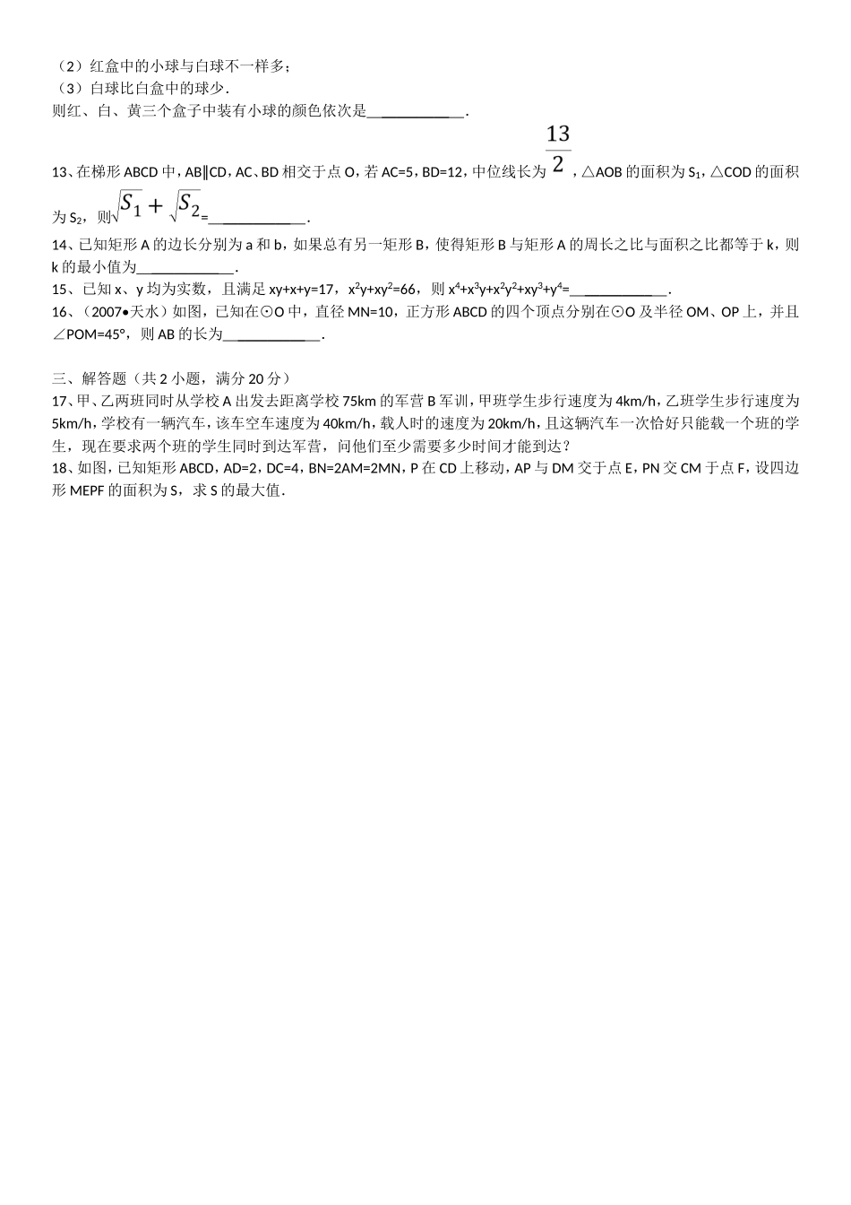 长沙市雅礼中学理科实验班招生试题_第2页