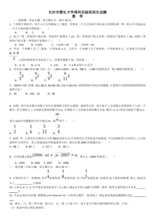 长沙市雅礼中学理科实验班招生试题