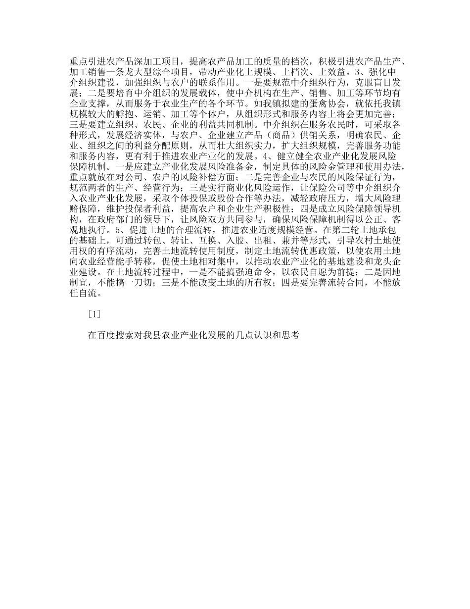 对我县农业产业化发展的几点认识和思考_第2页