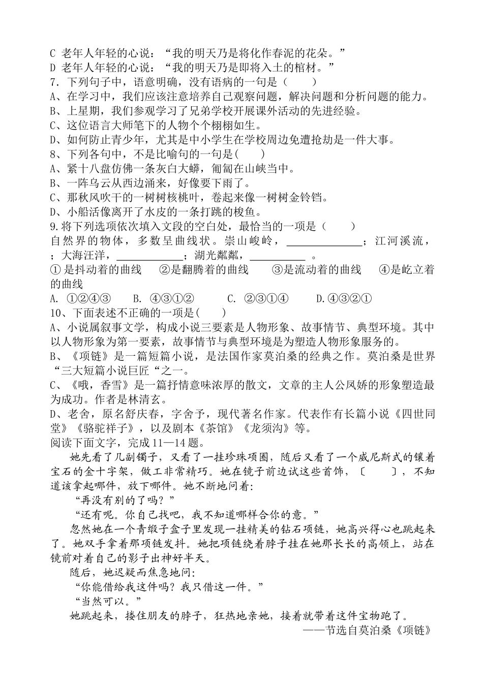 湖北省中等职业学校技能高考综合试题_第2页