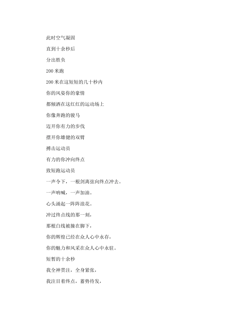 运动会短跑的广播稿5篇_第2页
