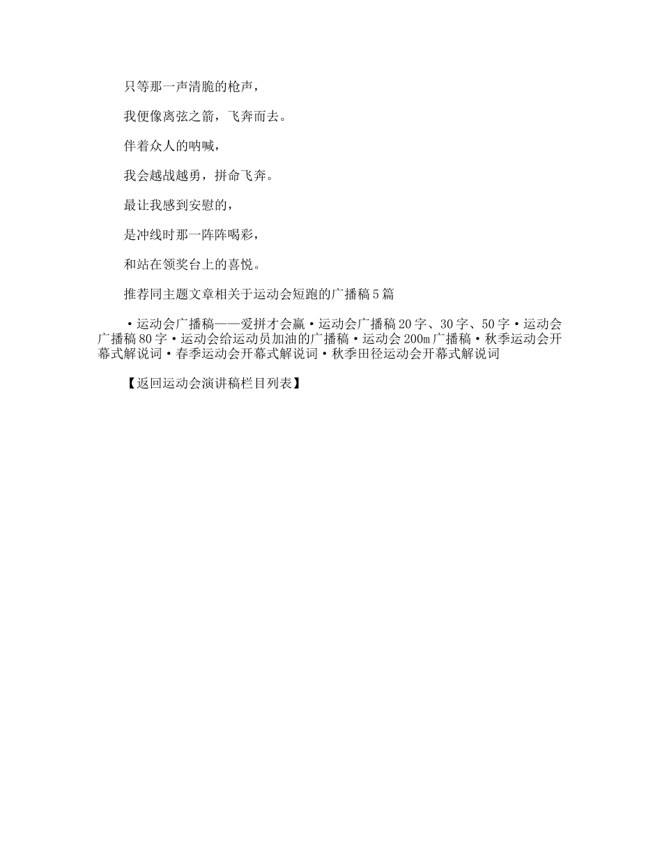运动会短跑的广播稿5篇_第3页