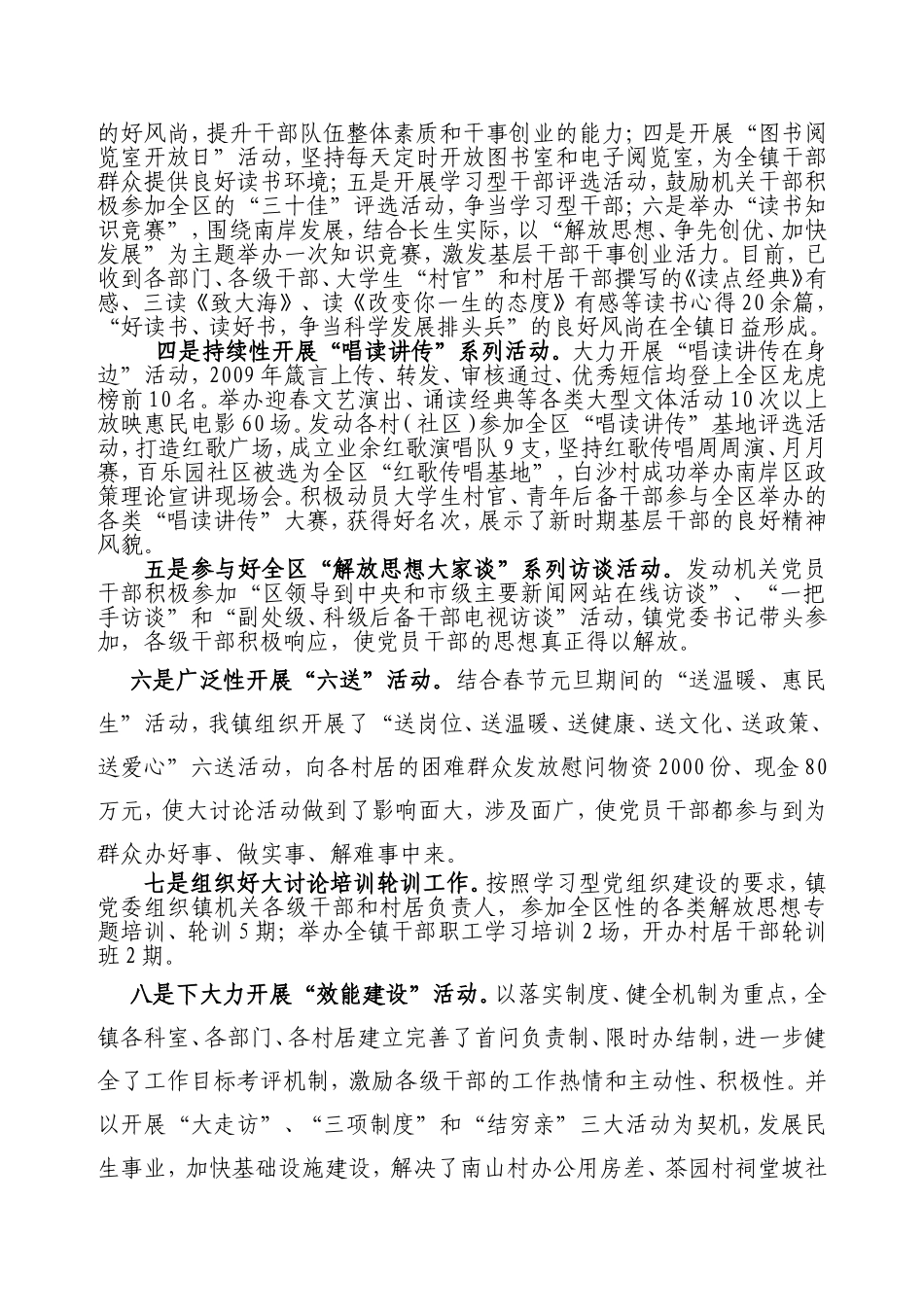长生桥镇“解放思想、争先创优、加快发展”大讨论活动_第3页