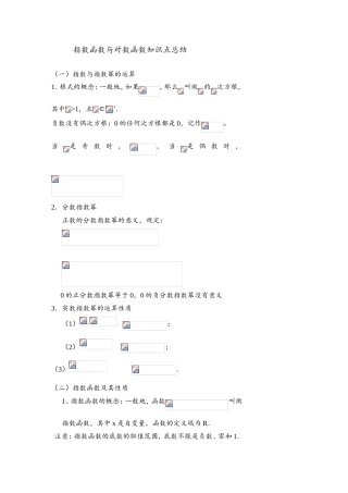 指数函数与对数函数知识点总结