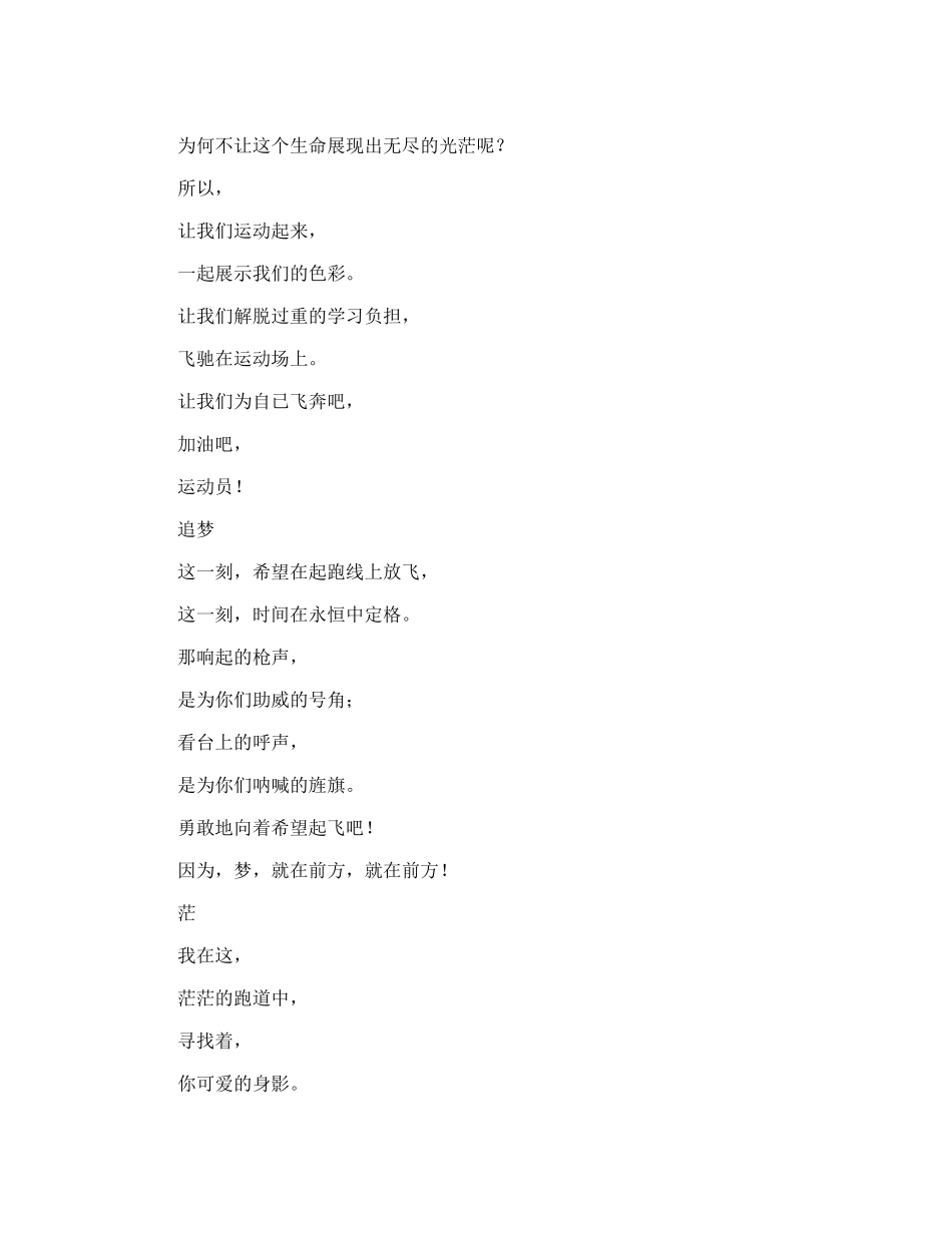 运动会稿件120字_第2页