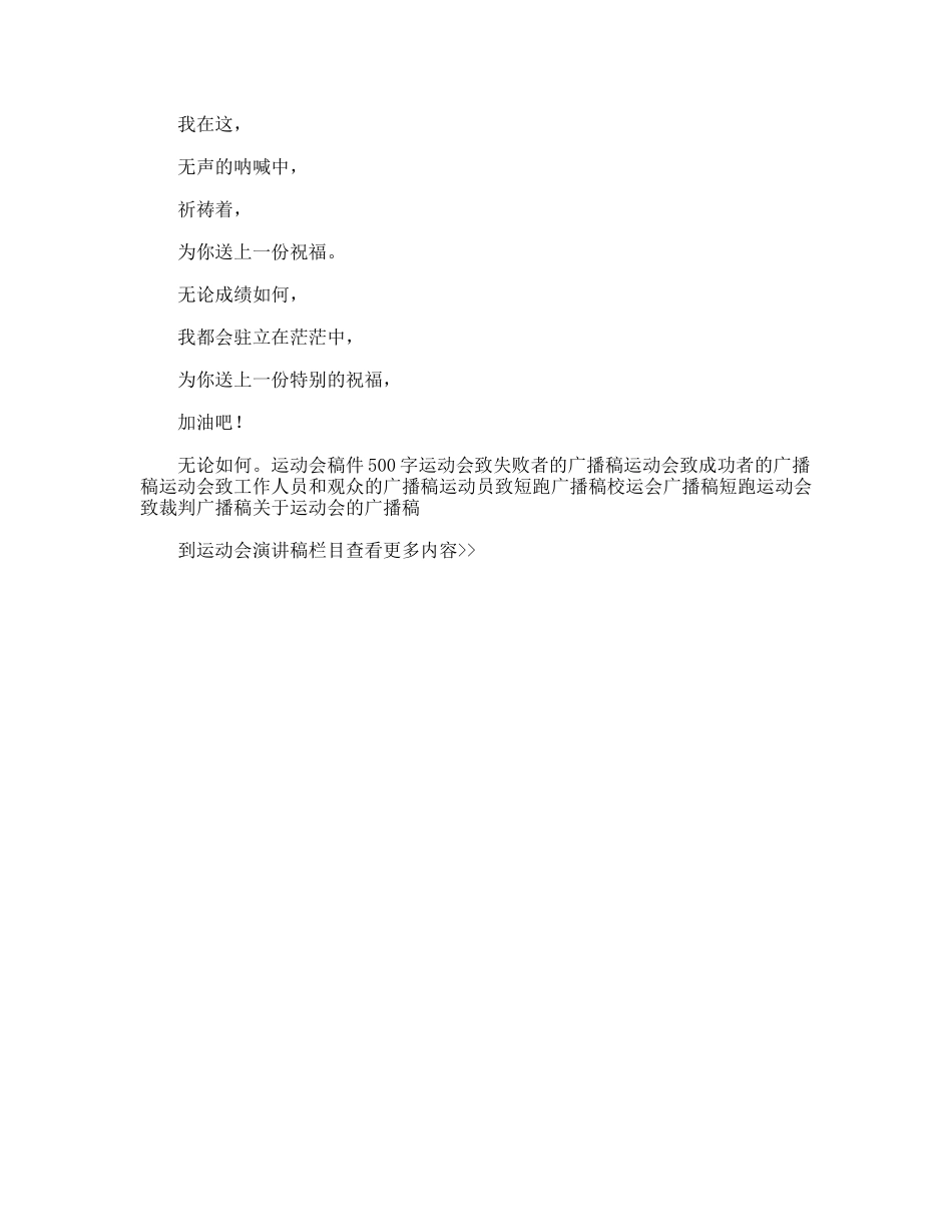 运动会稿件120字_第3页