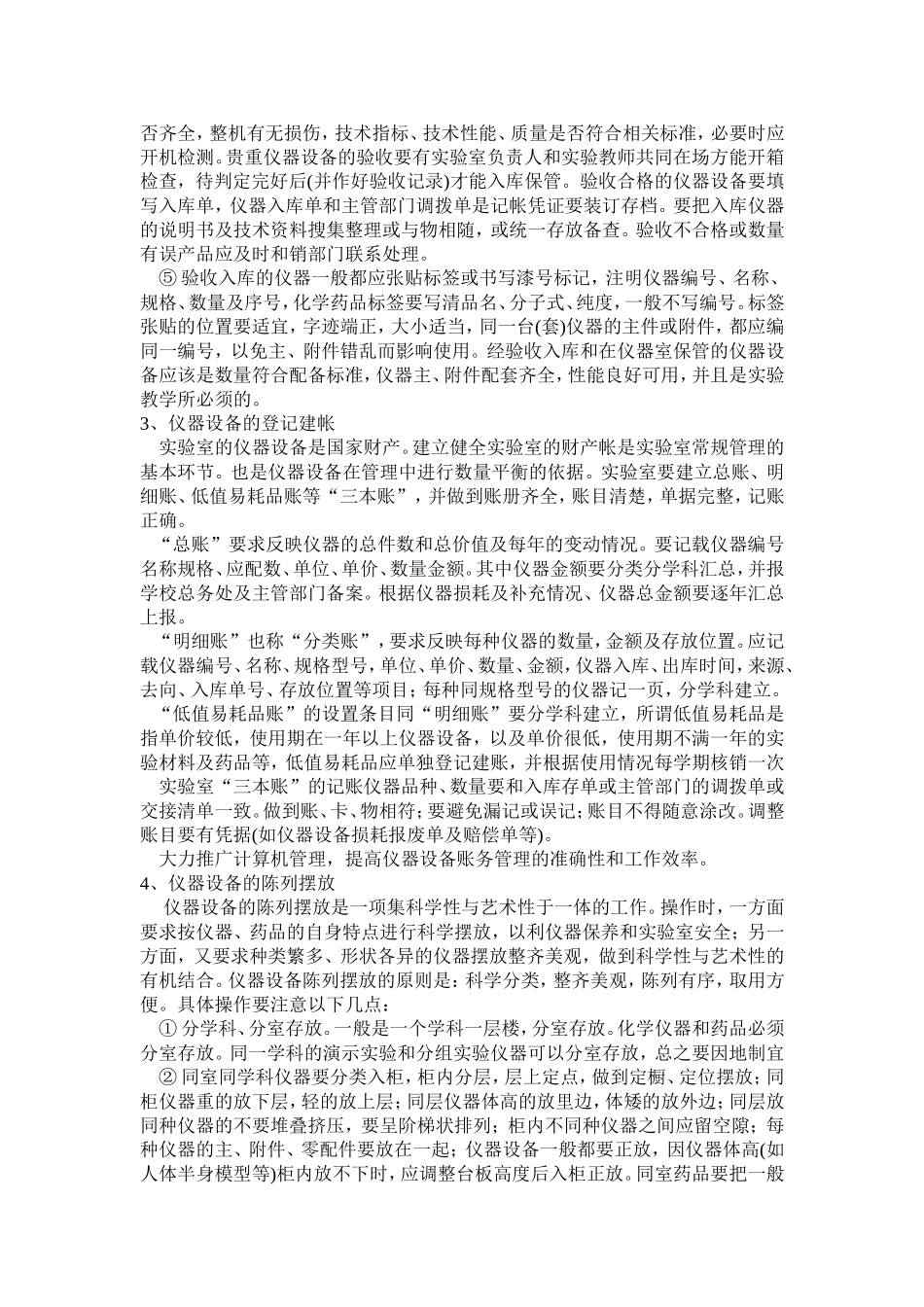 湖北省中小学实验室常规管理规范_第2页