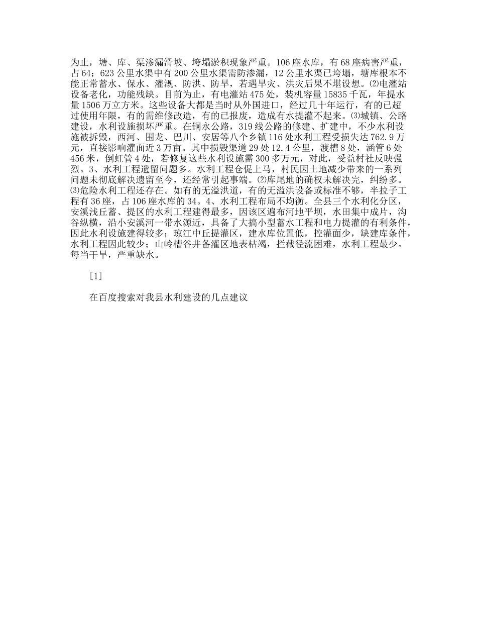 对我县水利建设的几点建议_第2页