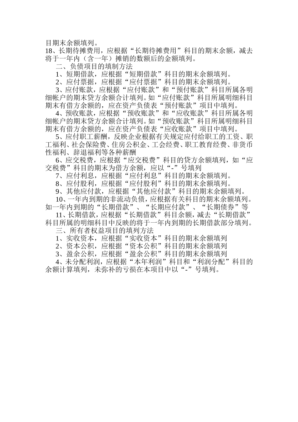 资产负债表的填制方法_第2页