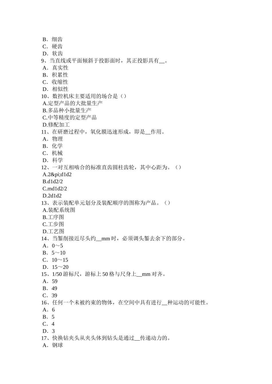 湖北省装配钳工试题_第2页