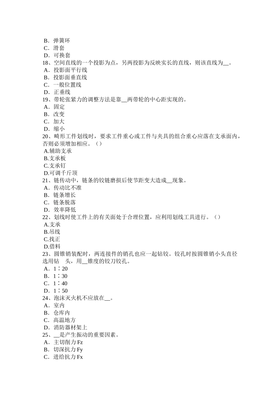 湖北省装配钳工试题_第3页