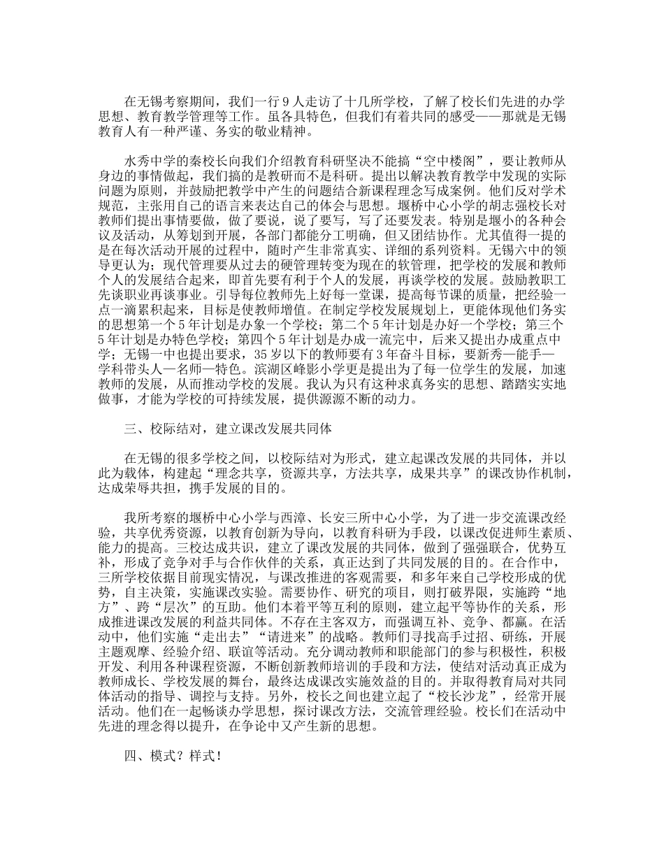 对无锡教育考察报告_第2页