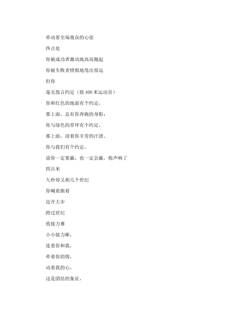 运动会稿件之接力赛_第2页