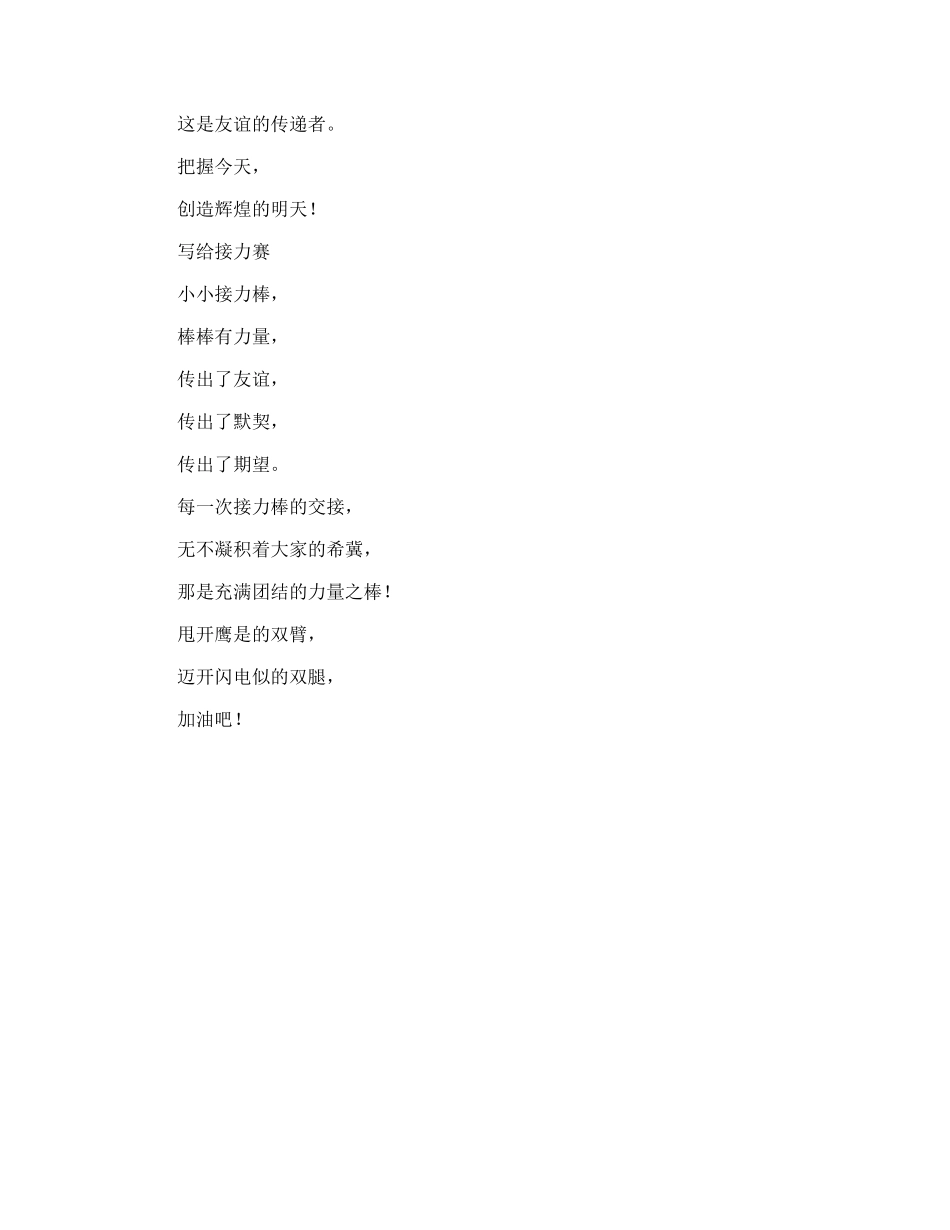 运动会稿件之接力赛_第3页