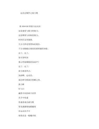 运动会稿件之接力赛