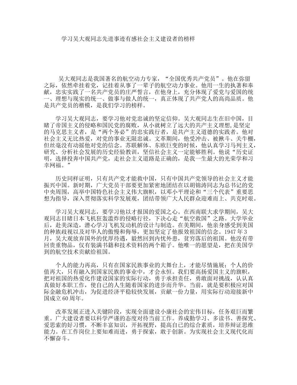 学习吴大观同志先进事迹有感社会主义建设者的榜样_第1页