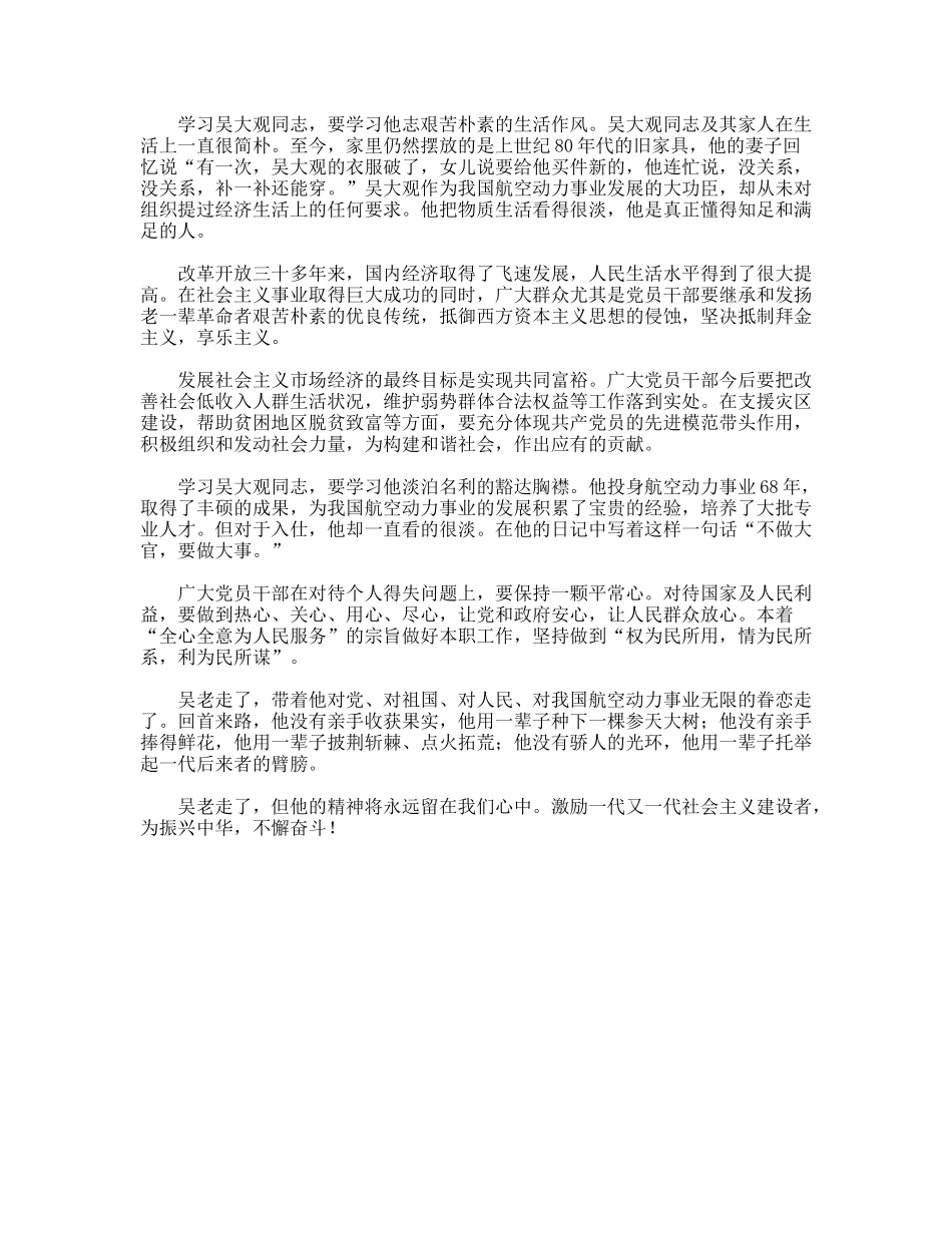 学习吴大观同志先进事迹有感社会主义建设者的榜样_第2页