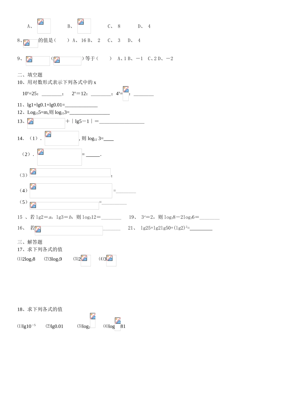 指数运算与对数运算练习题_第2页