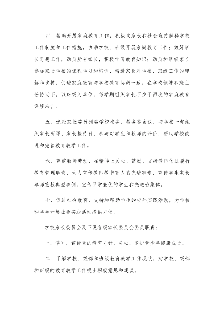 长兴岛初级中学家长委员会章程_第3页