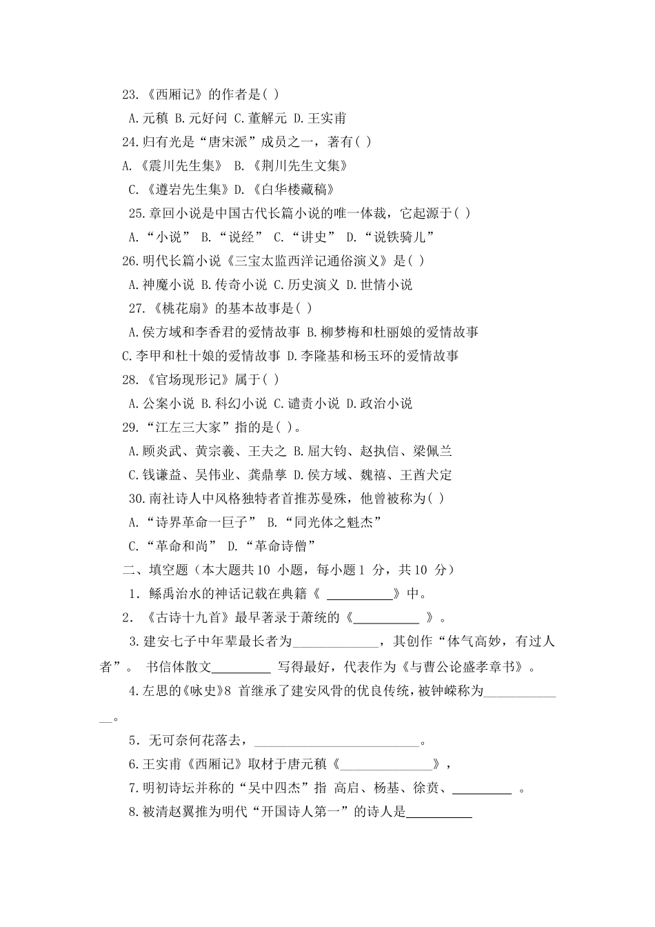 湖北师范学院汉语言文学专升本中国古代文学试题_第3页